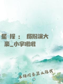 星際探險：開局扮演大劍豪