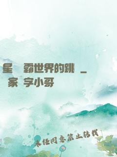 星際爭霸世界的跳蟲