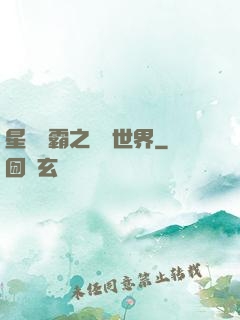 星際爭霸之漸變世界