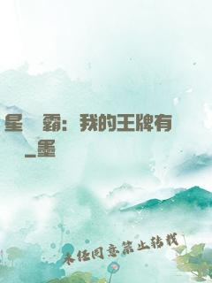 星際爭霸：我的王牌有點強