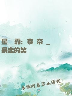 星際爭霸：泰倫帝國