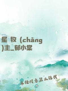 星際牧場(chǎng)主