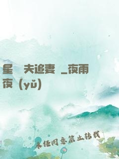 星際獸夫追妻記