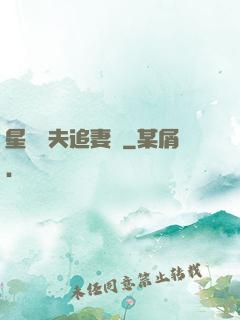 星際獸夫追妻記