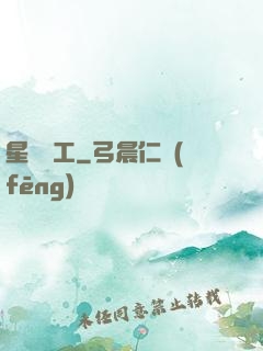 星際礦工