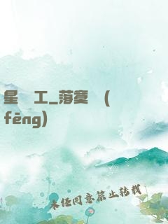 星際礦工