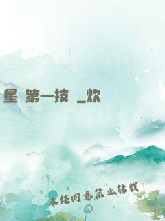 星際第一技師