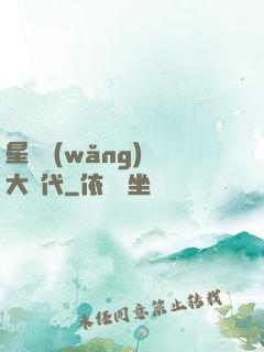 星際網(wǎng)購大時代