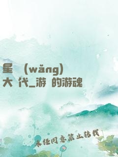 星際網(wǎng)購大時代