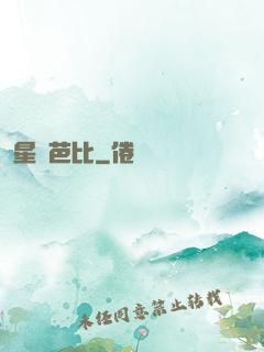 星際芭比
