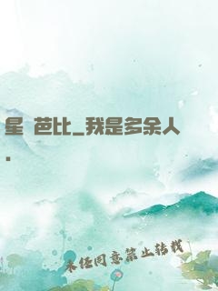 星際芭比