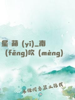 星際萌醫(yī)