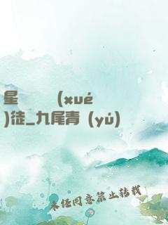 星際藥劑師學(xué)徒