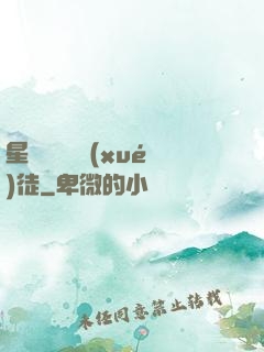 星際藥劑師學(xué)徒