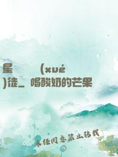星際藥劑師學(xué)徒