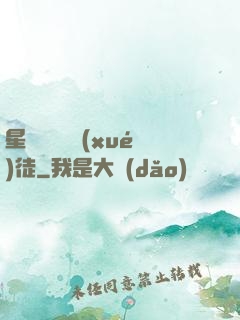 星際藥劑師學(xué)徒