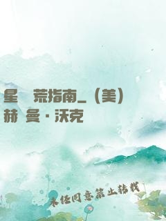 星際開荒指南