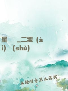 星際間諜