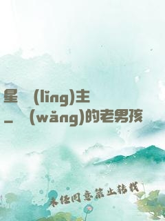 星際領(lǐng)主