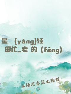 星際養(yǎng)娃種田忙