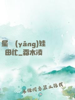 星際養(yǎng)娃種田忙