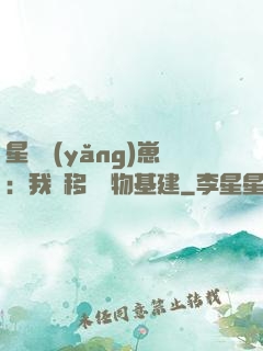 星際養(yǎng)崽：我憑移動萬物基建
