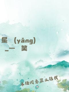 星際養(yǎng)靈師