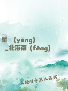 星際養(yǎng)靈師