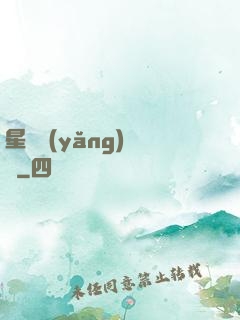 星際養(yǎng)靈師