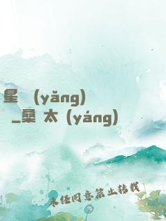 星際養(yǎng)靈師