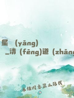 星際養(yǎng)靈師