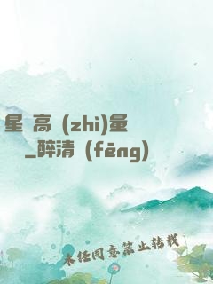 星際高質(zhì)量脫單