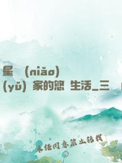 星際鳥(niǎo)語(yǔ)專家的悠閑生活