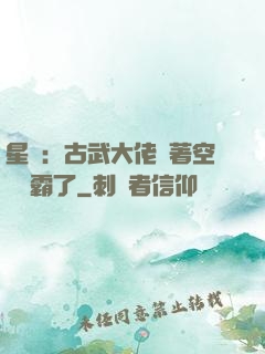 星際：古武大佬帶著空間稱霸了