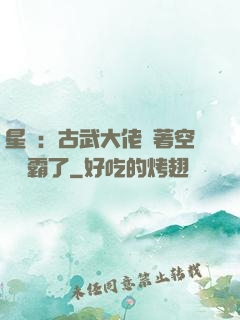 星際：古武大佬帶著空間稱霸了