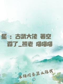 星際：古武大佬帶著空間稱霸了