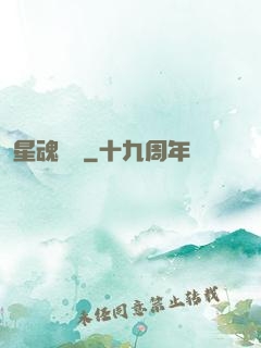 星魂鎖鏈