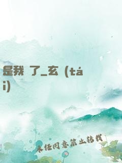 是我瘋了