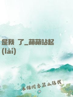 是我瘋了
