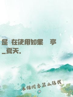 是誰在使用如果電話亭