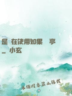 是誰在使用如果電話亭