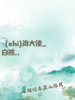 時(shí)尚大佬