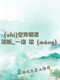 時(shí)空交易漂流瓶