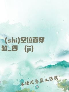 時(shí)空位面穿越