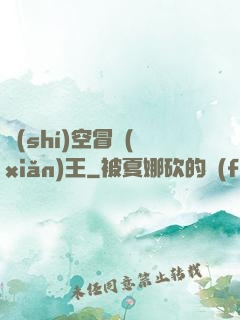 時(shí)空冒險(xiǎn)王