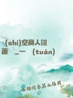 時(shí)空商人位面縱橫