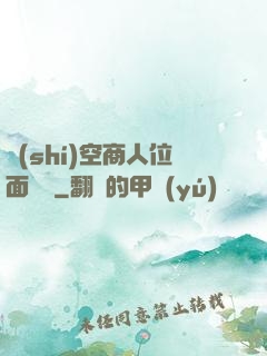 時(shí)空商人位面縱橫