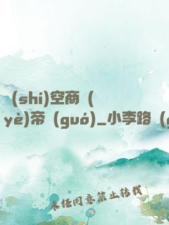 時(shí)空商業(yè)帝國(guó)