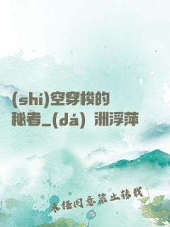 時(shí)空穿梭的詭秘者