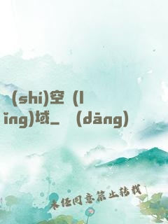 時(shí)空領(lǐng)域